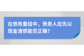 博尔塔拉博尔塔拉讨债公司服务